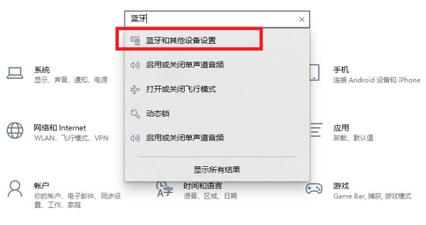 Win10添加蓝牙图标到任务栏教程截图2