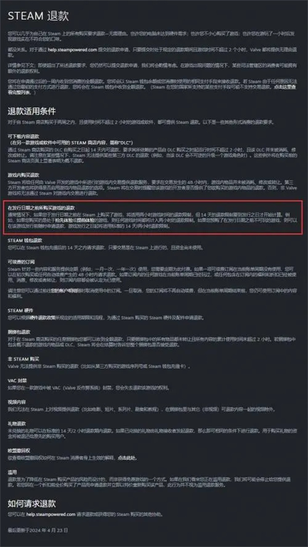 Steam退款政策更新2024