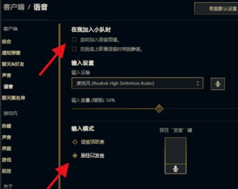 LOL语音开启方法三截图