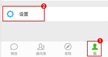 微信黑名单查看教程截图1