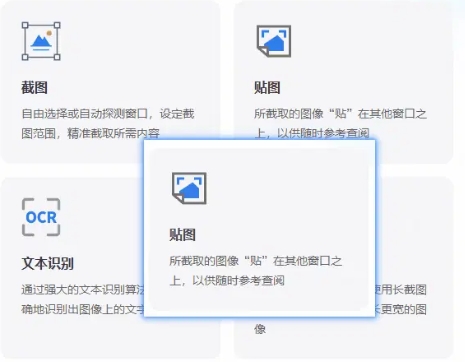 PixPin截图软件怎么用2