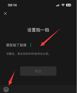 微信拍一拍功能设置教程截图3