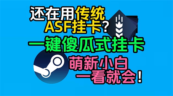 Steam挂卡回血省钱方法