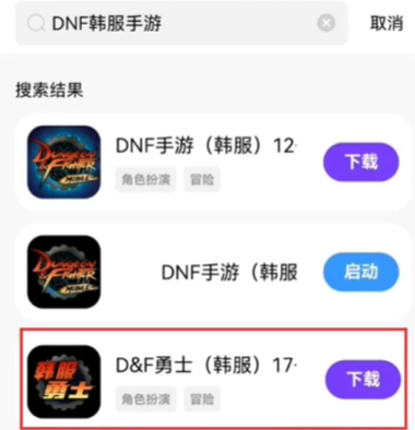 DNF手游韩服安装教程截图2