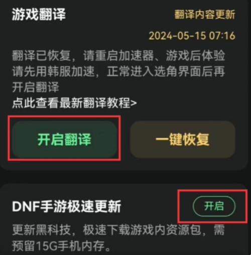 DNF手游韩服安装教程截图3