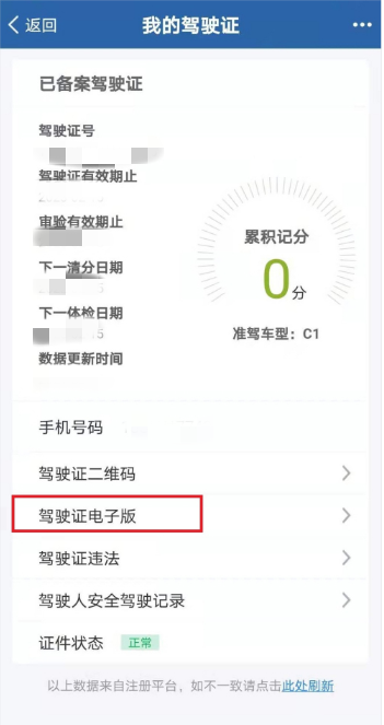 交管12123申请驾驶证电子版教程截图4