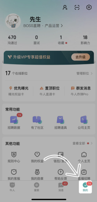 BOSS直聘发布招聘流程截图1