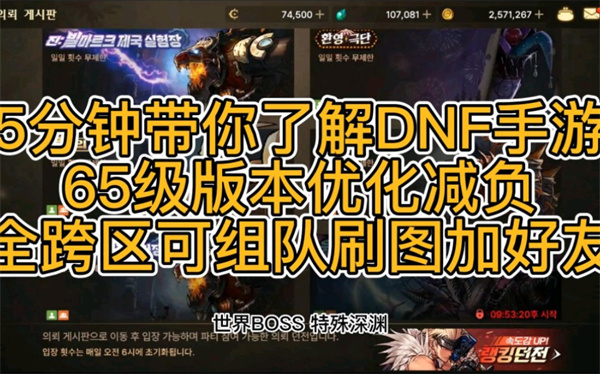 DNF手游减负攻略最新