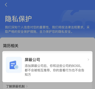 BOSS直聘屏蔽某家公司教程截图4