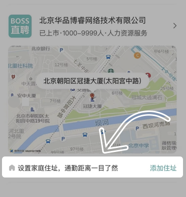 BOSS直聘修改地址定位教程截图2