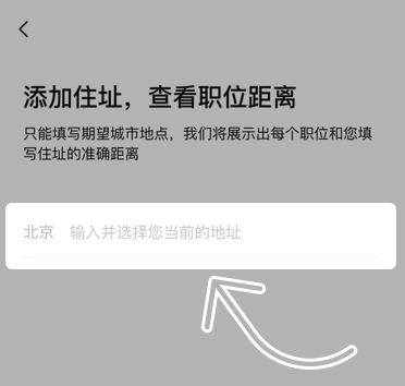 BOSS直聘修改地址定位教程截图3