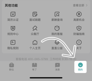 BOSS直聘关闭求职状态教程截图1