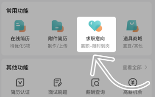 BOSS直聘关闭求职状态教程截图2