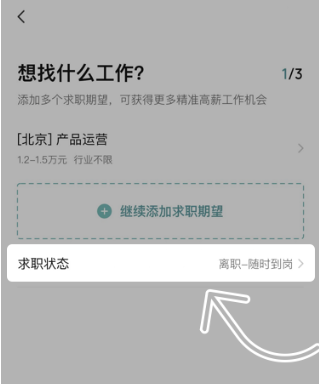 BOSS直聘关闭求职状态教程截图3