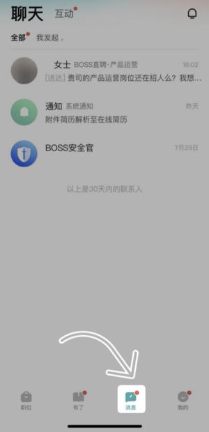 BOSS直聘投简历教程截图1