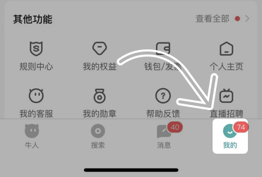 BOSS直聘面试预约取消教程截图1