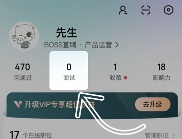 BOSS直聘面试预约取消教程截图2