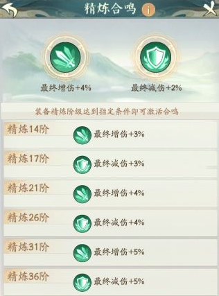 装备装备精炼截图