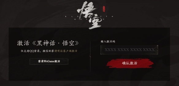 wegame黑神话悟空激活码怎么用3