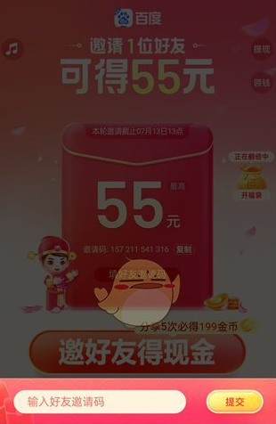 填写好友邀请码截图