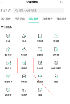 中国农业银行给学生充饭卡教程截图2